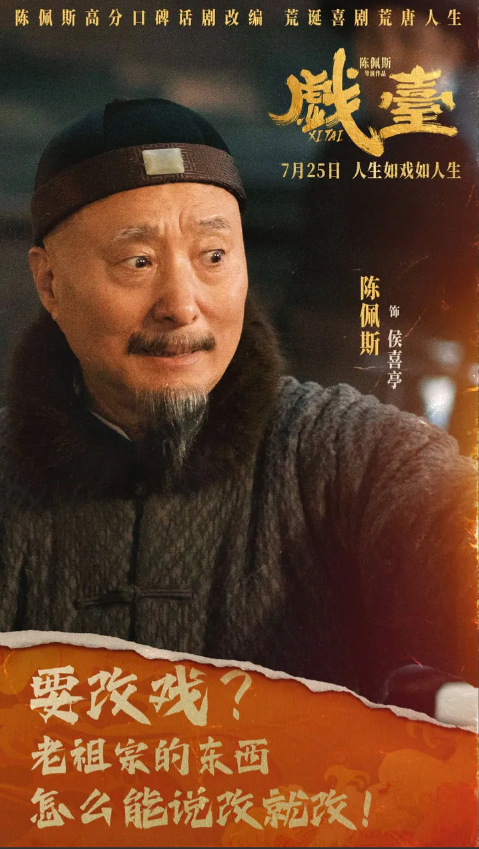 陈佩斯这次赚大了，无论是票房还是口碑！

截止现在，电影《戏台》点映票房已经接近