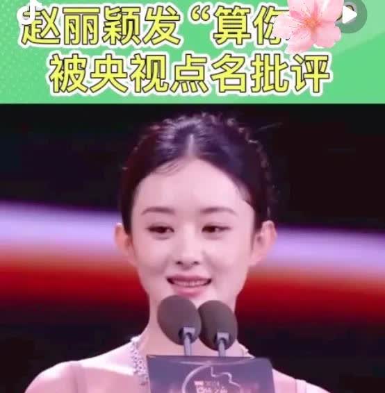 真的没有人站
出来帮赵丽颖说句话吗？
 面对恋情绯闻，赵丽颖一句“算你……”