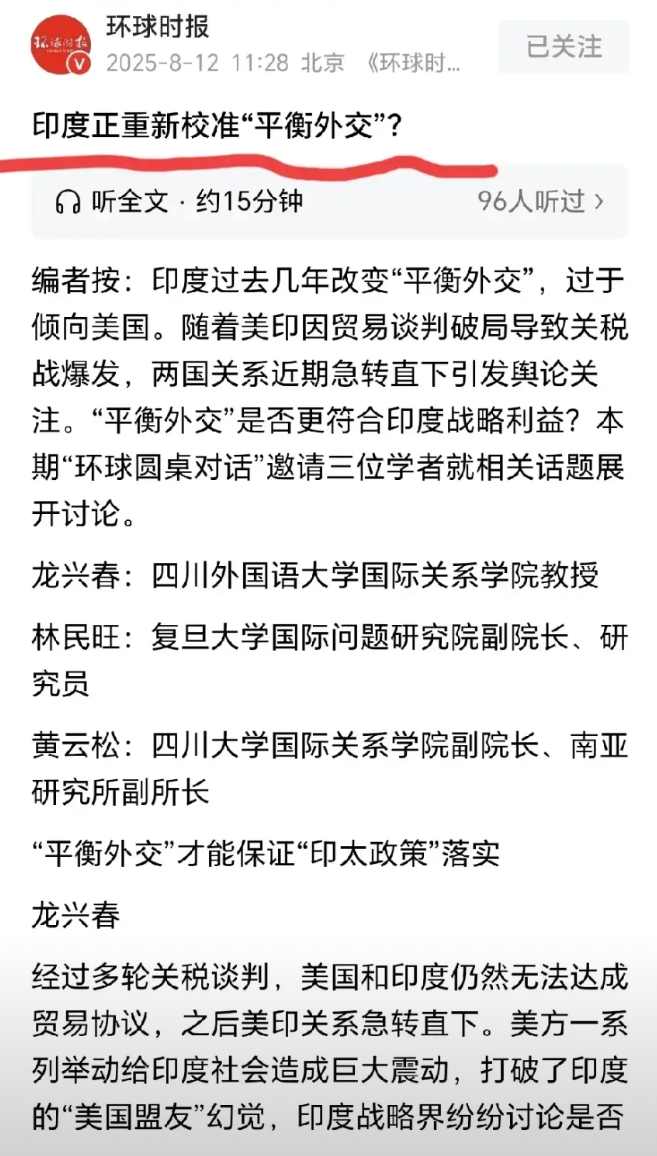 相信印度早晚有一天，将回归其独立自主的外交政策。
印度这十几年来，表面上顺风顺水