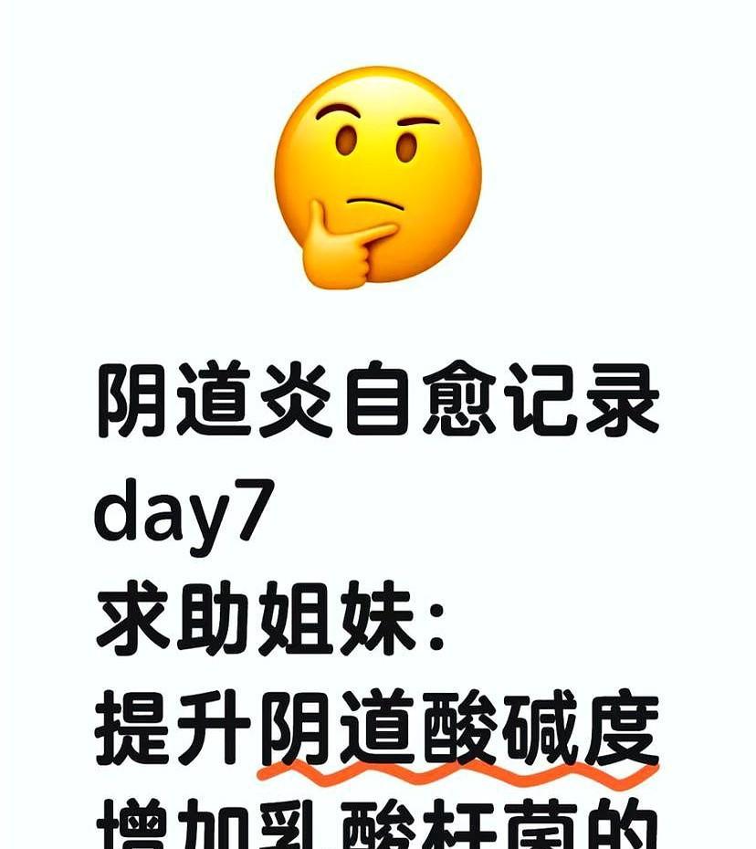 阴道炎自愈记录day7
昨晚吃了两粒阴道益生菌，中午时候有两次分泌物较多。
我阴