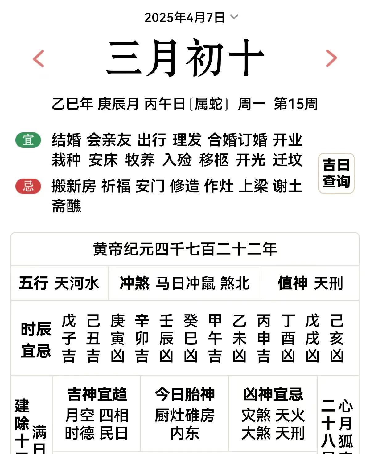 明天是4月7号星期一，农历三月初十。丙午马日，所以对属鼠的不利啊。
     明