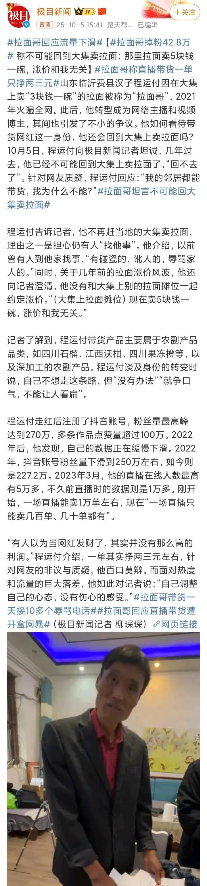 不去大集卖拉面不是因为带货利润高，而是担心有人“找他事”，以前有人去他家找茬，他