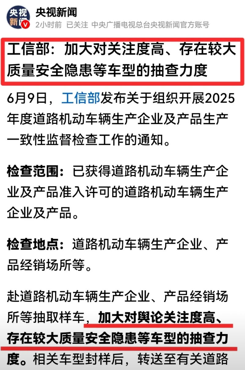 工信部：“网红问题车”好日子到头了！
今天一则重磅消息在汽车圈“炸了锅”，工信部