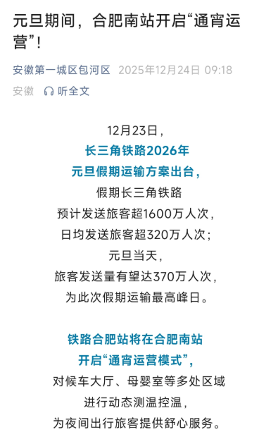 通宵运营！  涉及合肥一高铁站！
