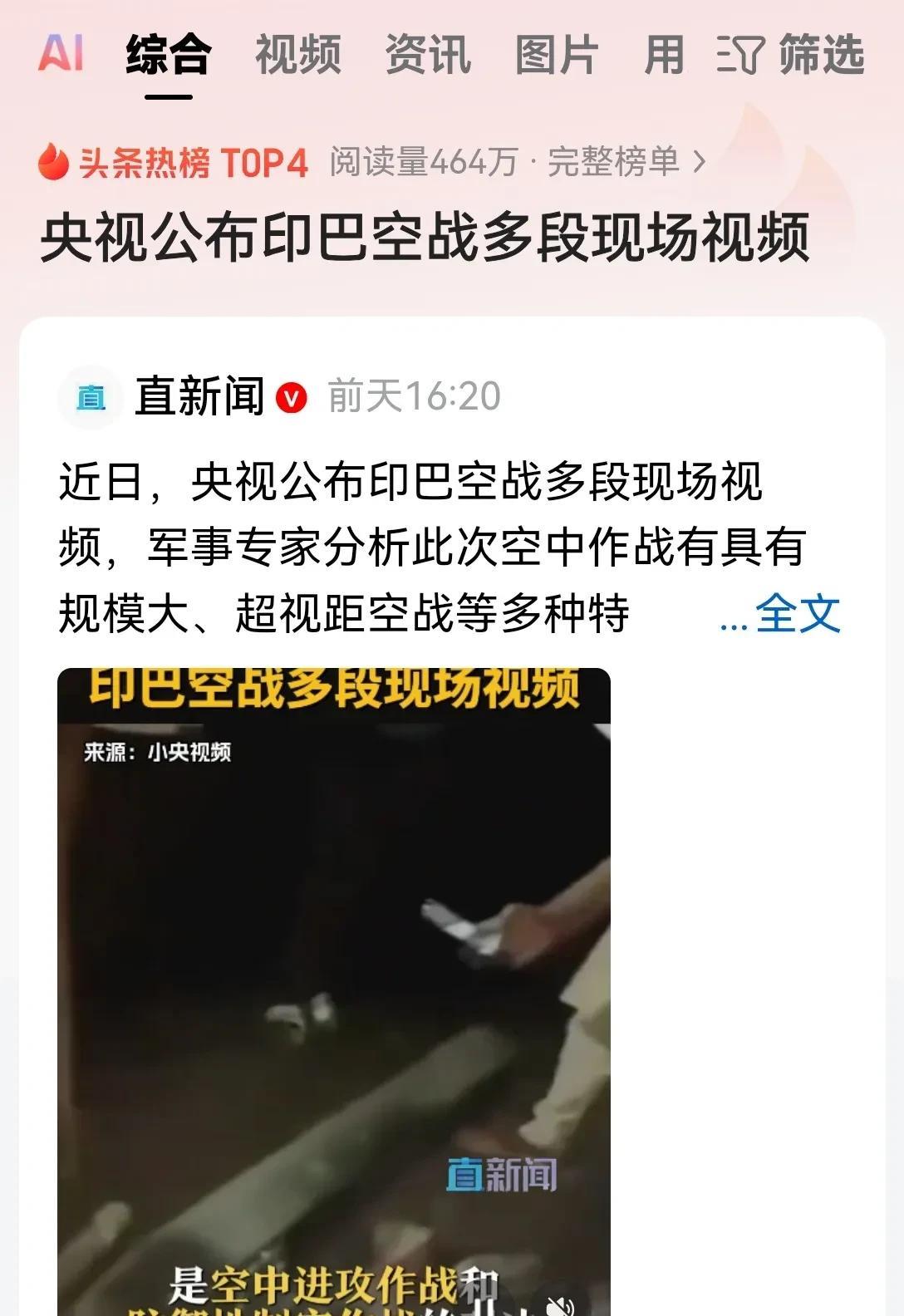 国家很罕见的，亲自下场怼了！
近日，央视公布了印巴空战多段现场视频，而且军事专家