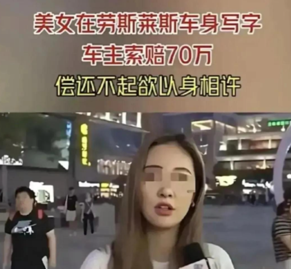 “赔不起，大不了以身相许，