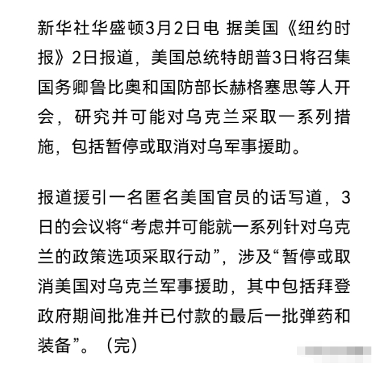 特朗普对泽连斯基的“报复性惩罚”来了？

据一位不愿透露姓名的美国国防部高级官员