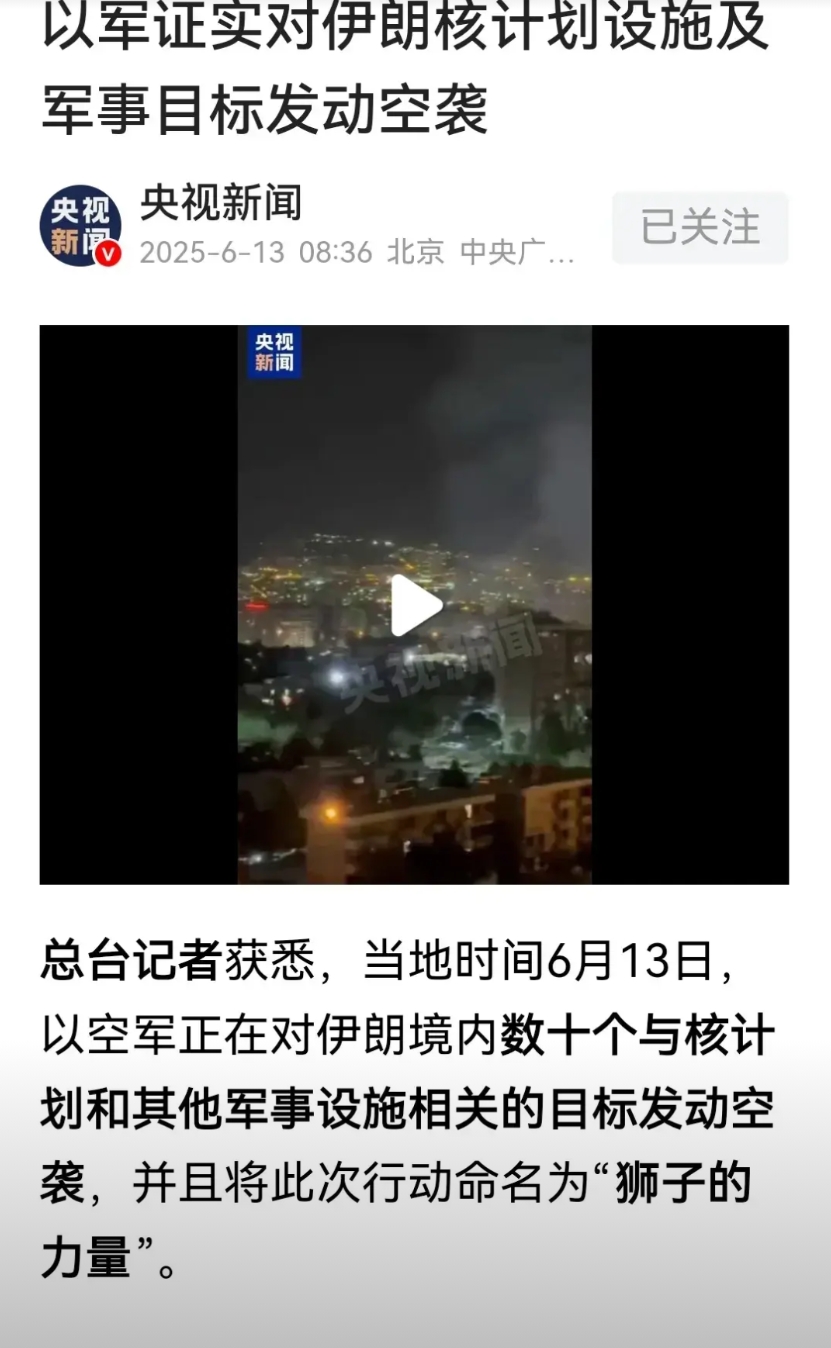 以色列这是连一分钟都等不了了，本以为他们能忍耐到15号再动手！
 等到美国和伊朗