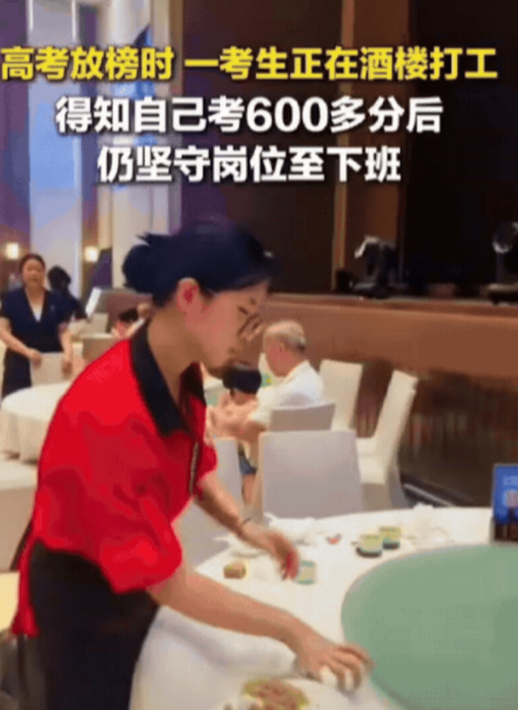 这女孩不简单！广东，高考放榜时，女生正在酒楼打工，得知自己考600多分后，一点都