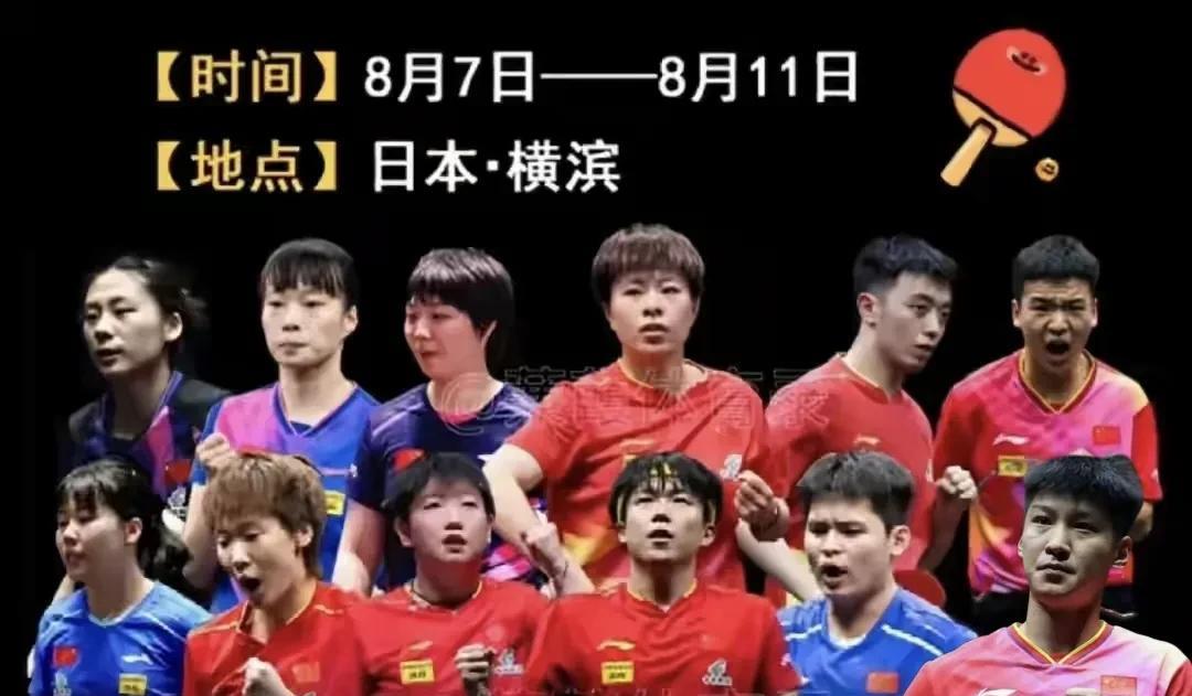 WTT横滨冠军赛男女单签表出炉