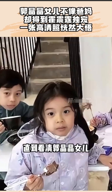 天呐！郭晶晶女儿霍中怡竟得到霍震霆独宠，看了她一张高清照我瞬间懂了！霍中怡既不像