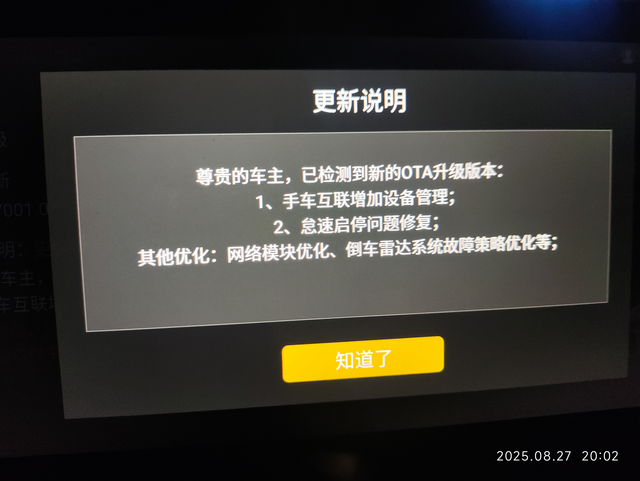 兄弟们你们收到OTA更新推送了吗？
说是倒车雷达有优化。我得更了，有点尾气，或者