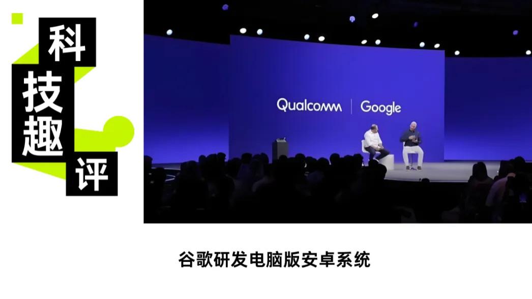 原生跑手机 ​App​！​Android PC​ 省 ​30%​​ 成本太新奇，替代平板？