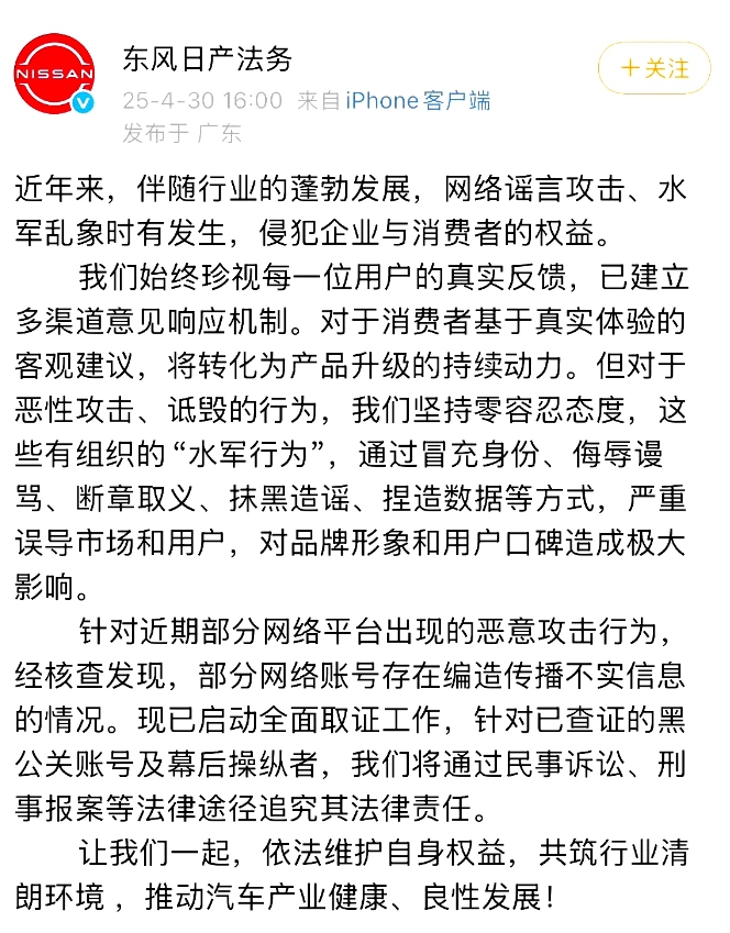 
短时间内连续两次，东风日产都上了热搜。
第一次是东风日产法律部说，以后会拿起法