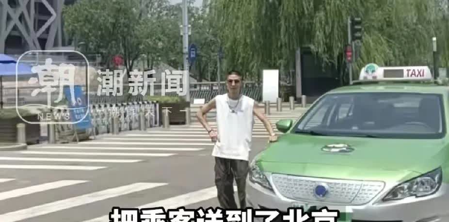 诡异！女子忘带身份证，打车从成都到北京，司机净赚七千元。

成都一出租车司机