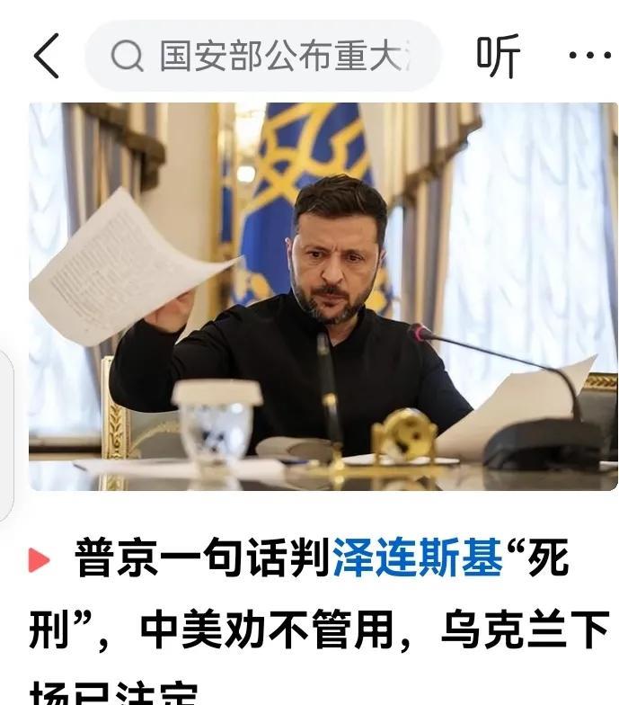 泽连斯基谋杀普京闯下杀身之祸！
     普系火了，中美劝不管用，乌克兰下场已注