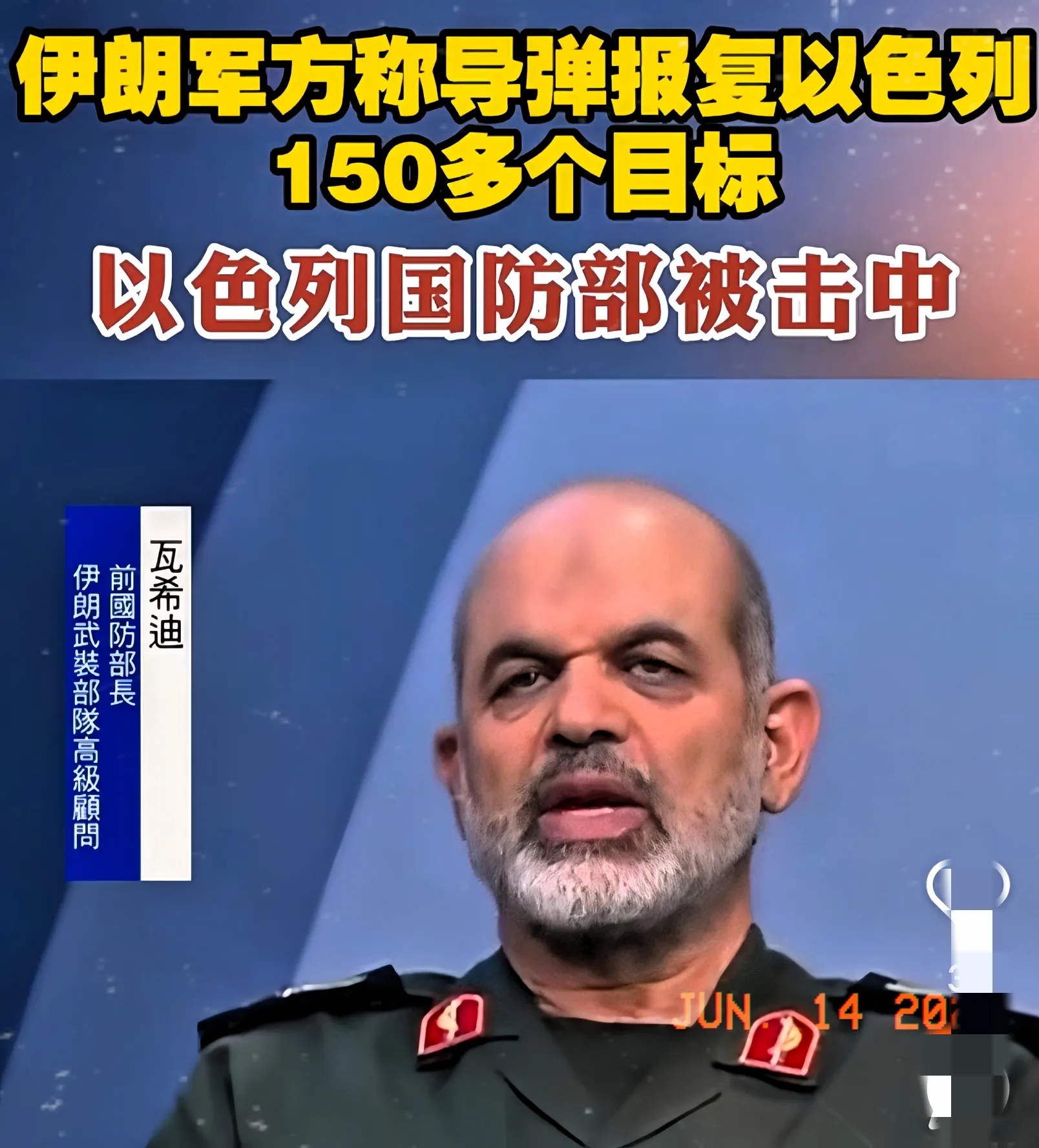 以色列人已经在担心，德黑兰这次真的很生气，最高领袖哈梅内伊最新表态——我们武装部