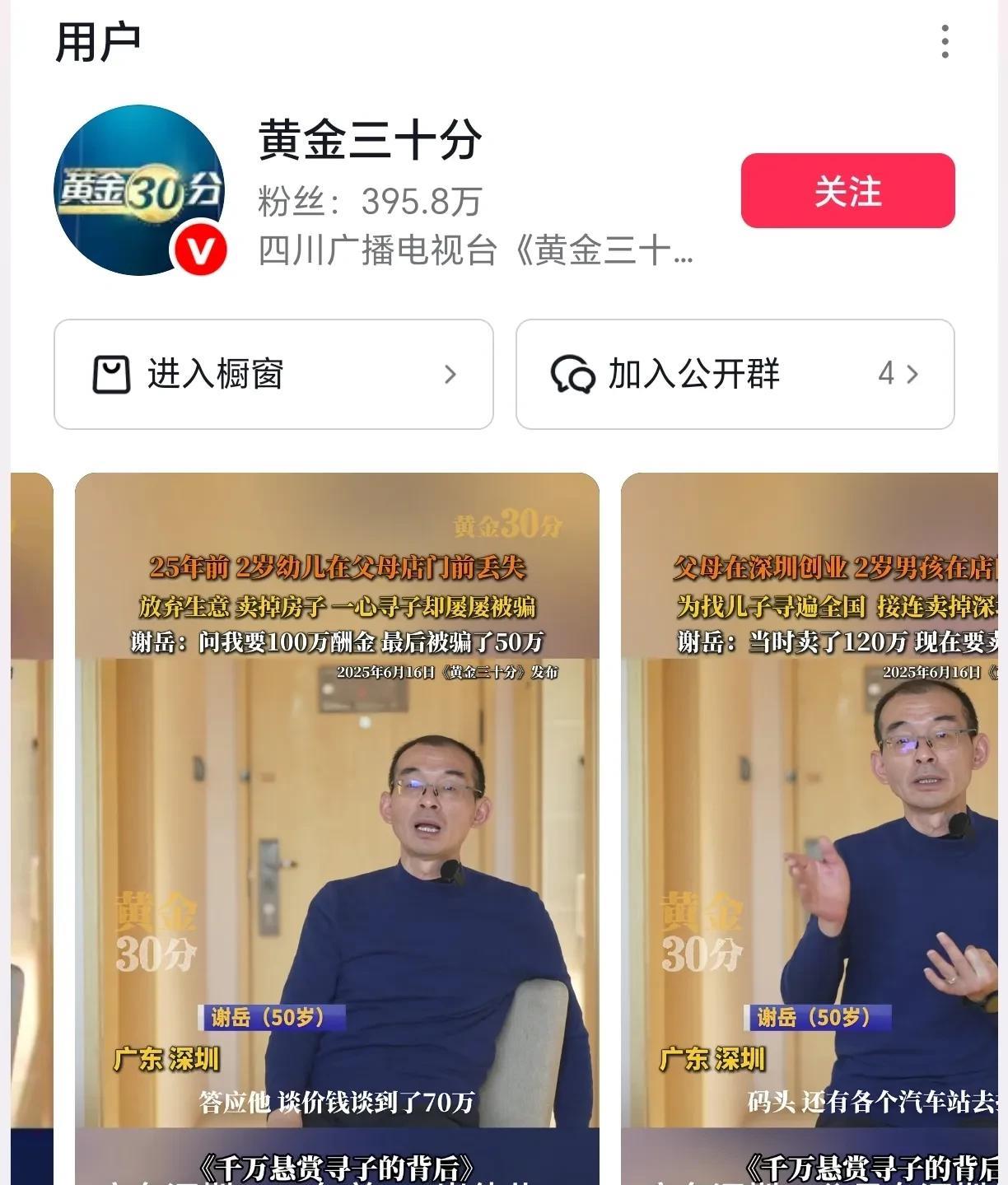 谢岳再次接受采访
6月16日，四川电视台黄金三十分，邀约谢岳采访，谢岳分享了这寻