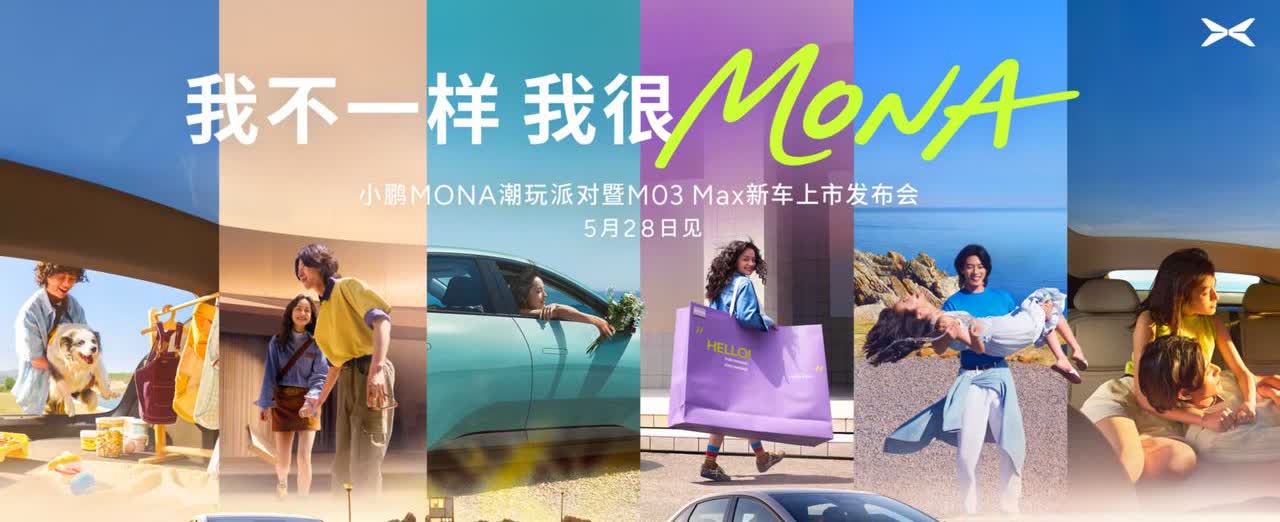 小鹏MONA M03 Max版将于5月28日上市。Max是M03的顶配型号，区别