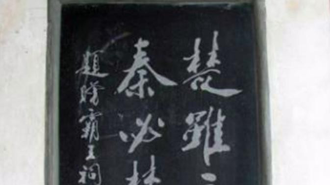项燕临死前称：楚虽三户，亡秦必楚！“三户”指的是哪三户？