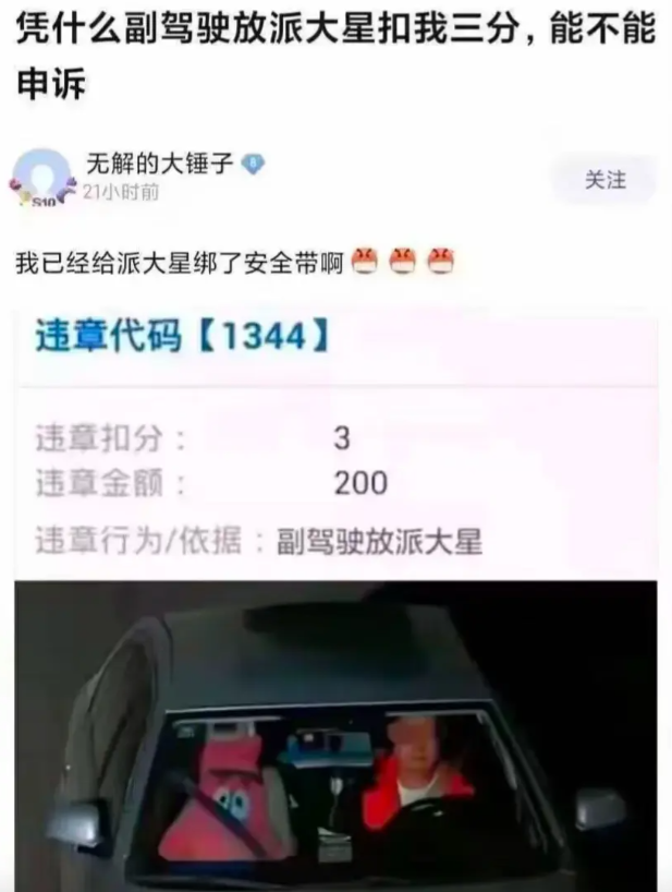 副驾驶放玩偶真会被扣分吗？