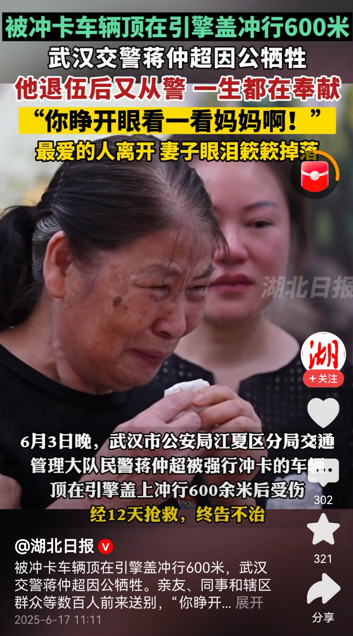 被醉驾车顶行600多米的交警牺牲众人自发悼念