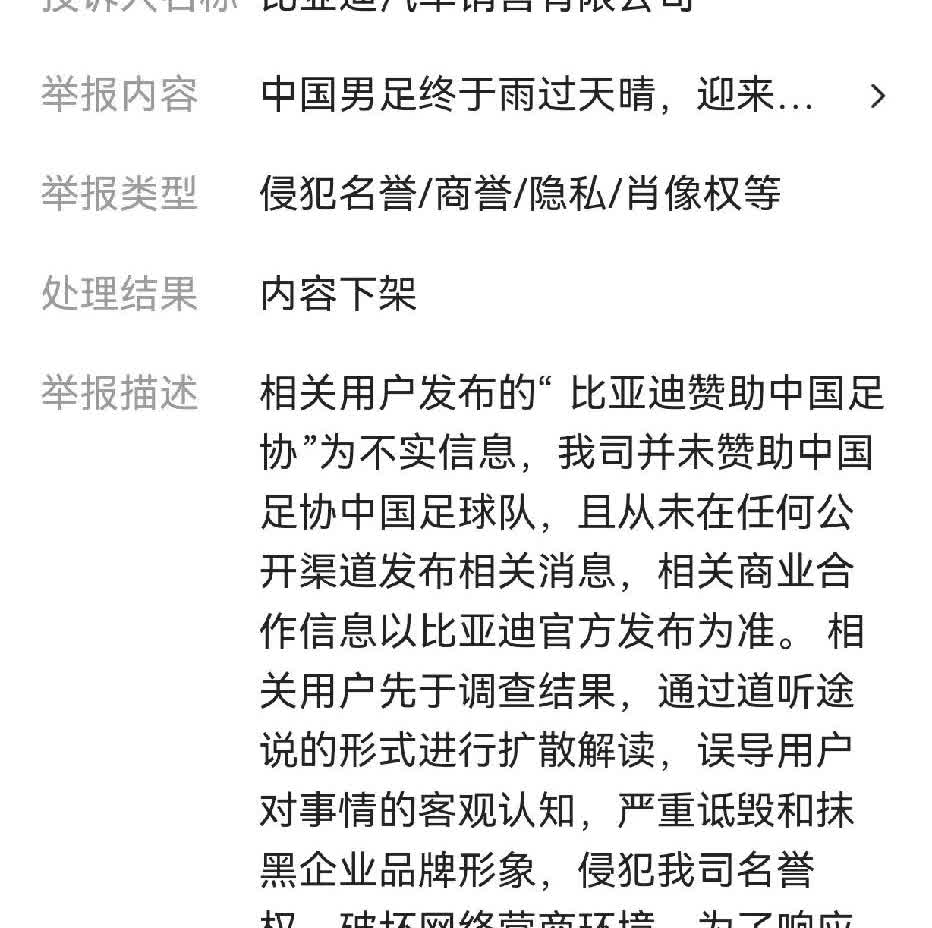 比亚迪出面澄清了！自己并没有赞助中国足球队，那比亚迪赞助中国足球队是哪里来的空穴