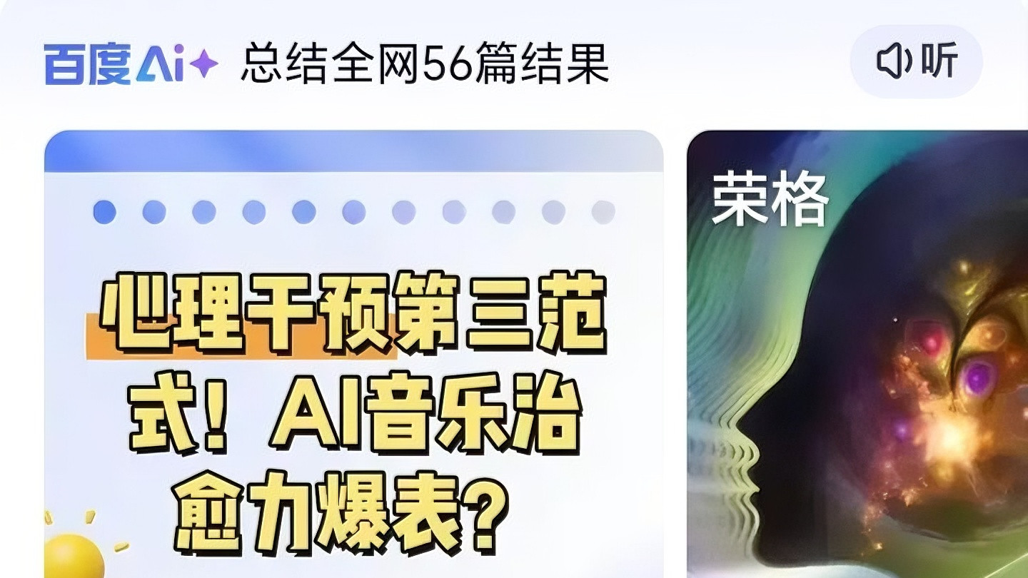 心理干预第三范式：AI生成音乐如何实现情感参数化？