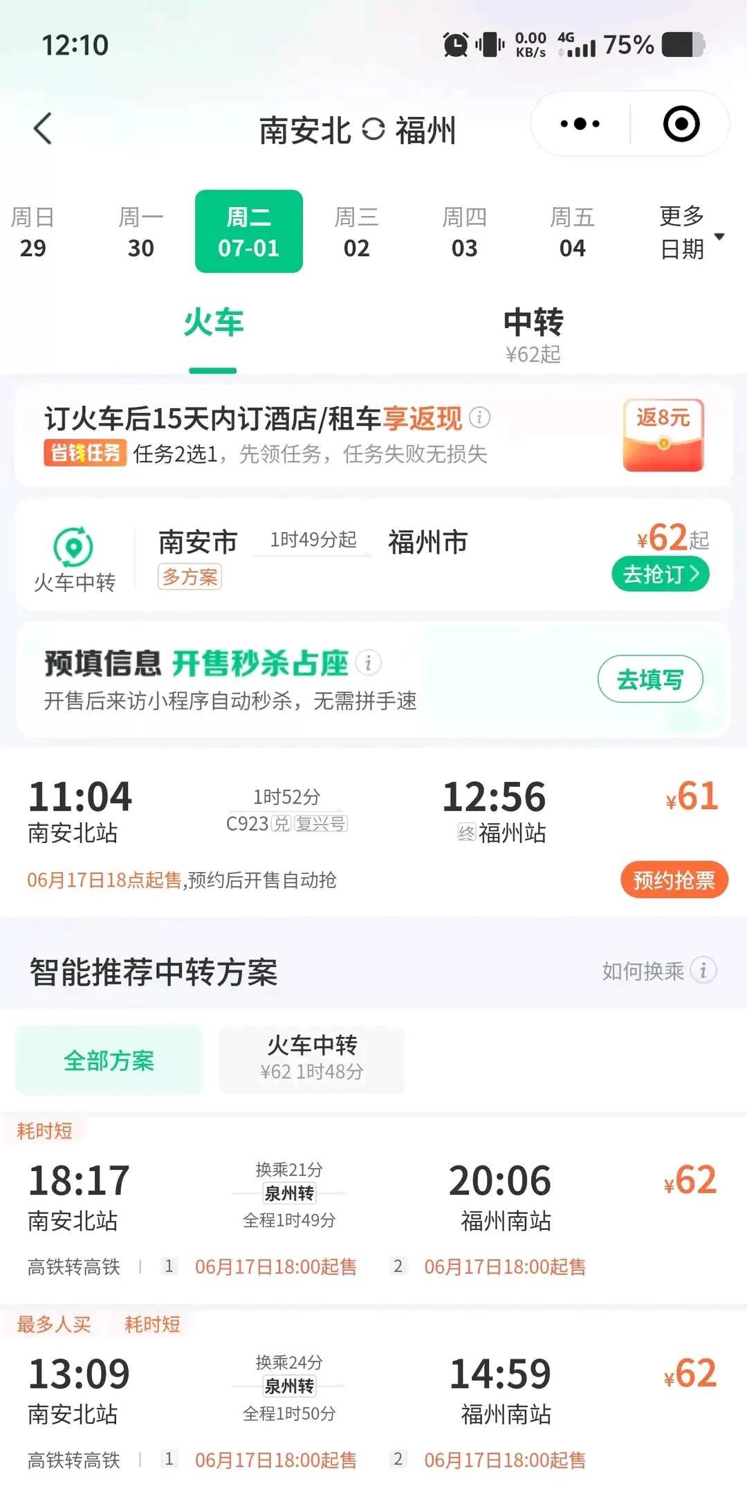 7月1日开始，南安北站将开通至福州南站的复兴号动车组列车，方便二地的贸易旅游通商