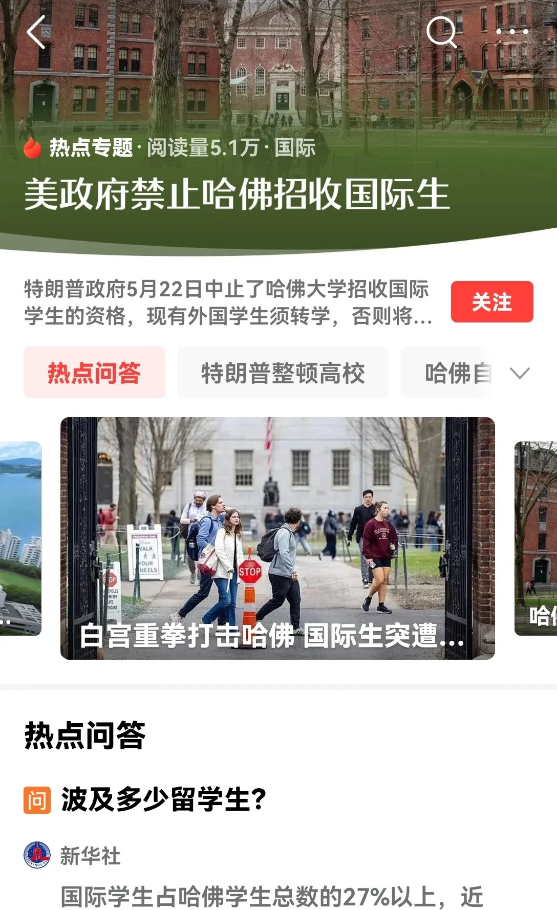 特朗普废哈佛招生权，就因学生抗议以色列











简直让人不敢相信！