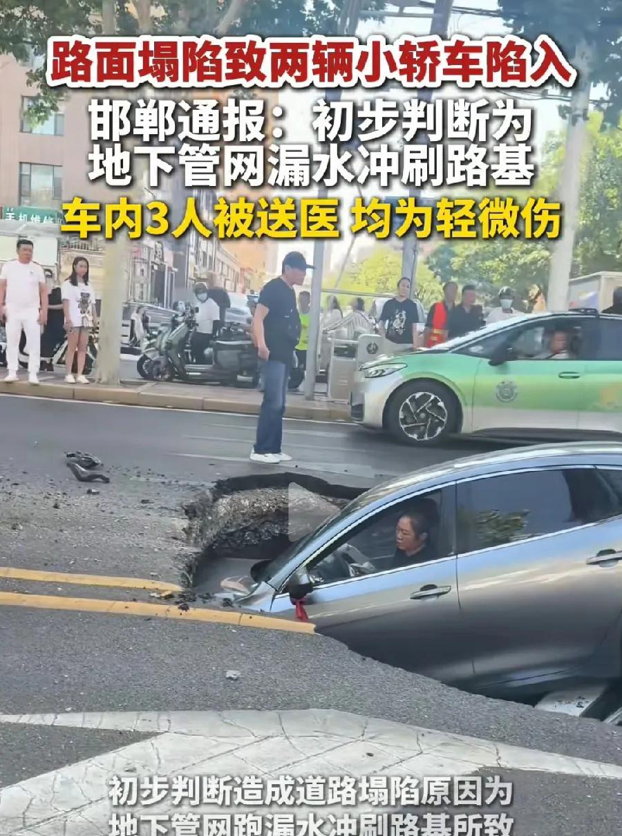 邯郸路面塌陷，小白车第一个掉进去的，掉的坑那么深，还被第二辆银色车，压在下面，白
