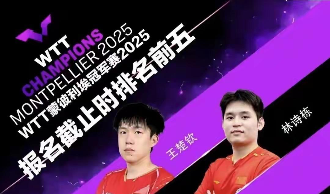 WTT蒙彼利埃冠军赛10月份在法国进行，世界前三十的球员全部报名，因为1000分
