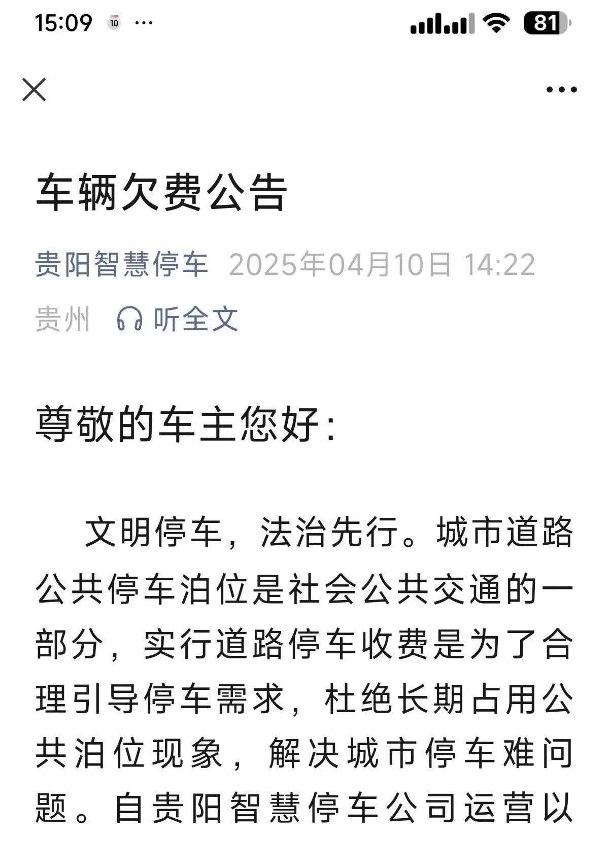 贵阳智慧停车的谜之操作！众所周知，路边划线收费这件事在法律层面一直没有相关规定，