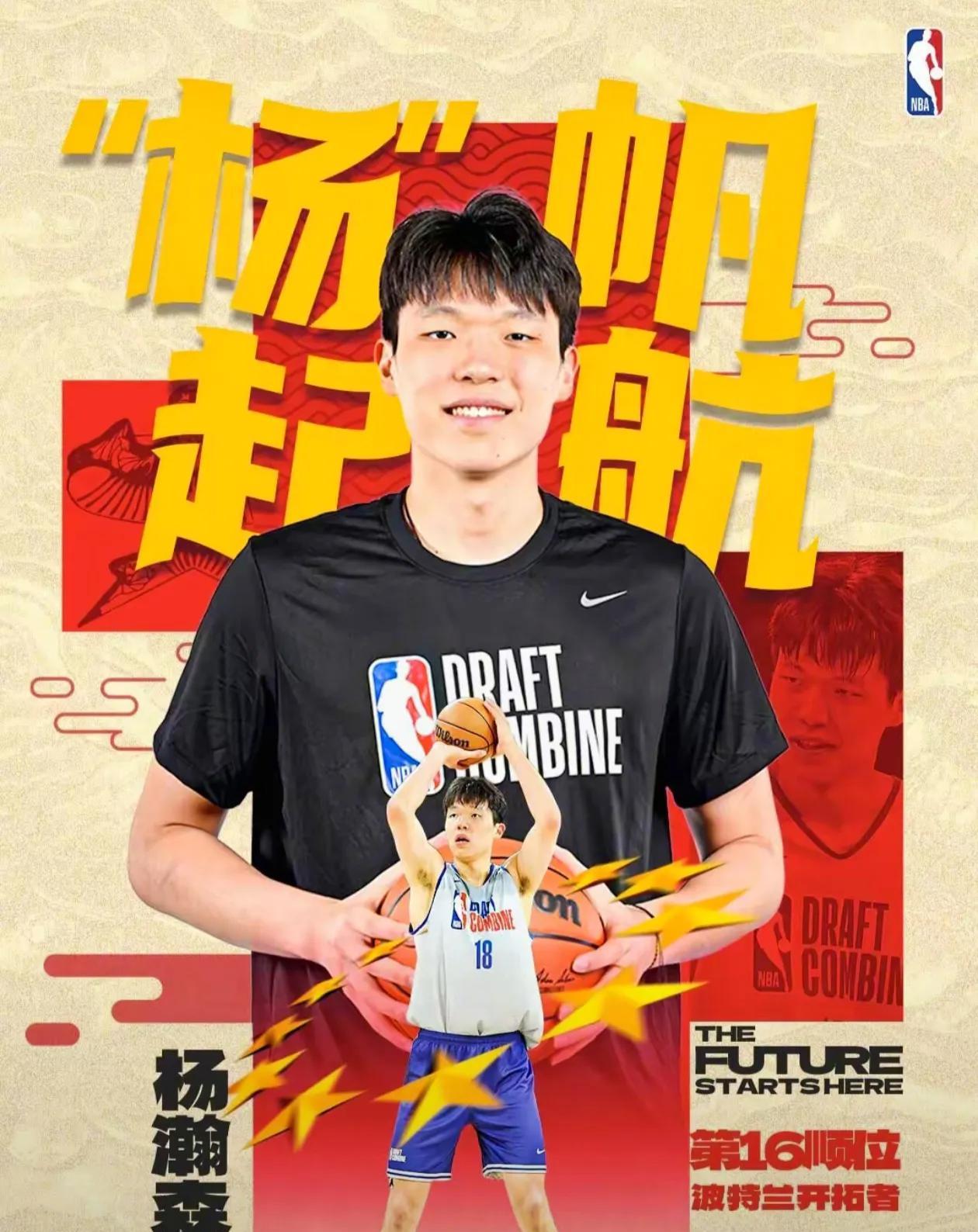 历史时刻！杨瀚森NBA选秀第16位，四年2139万美元加盟开拓者！
北京时间6月