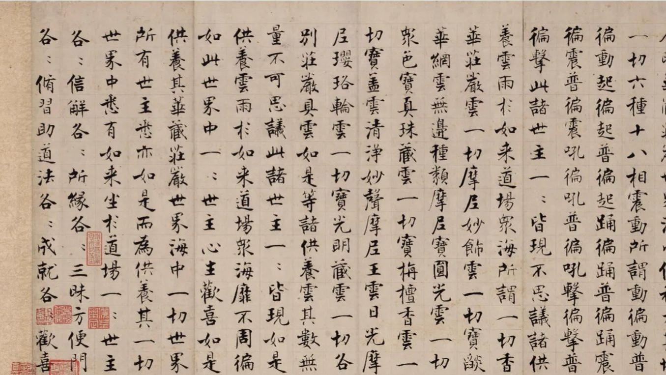 别只学唐楷了！张即之《华严经》残卷，三个技法要点让你摆脱呆板。