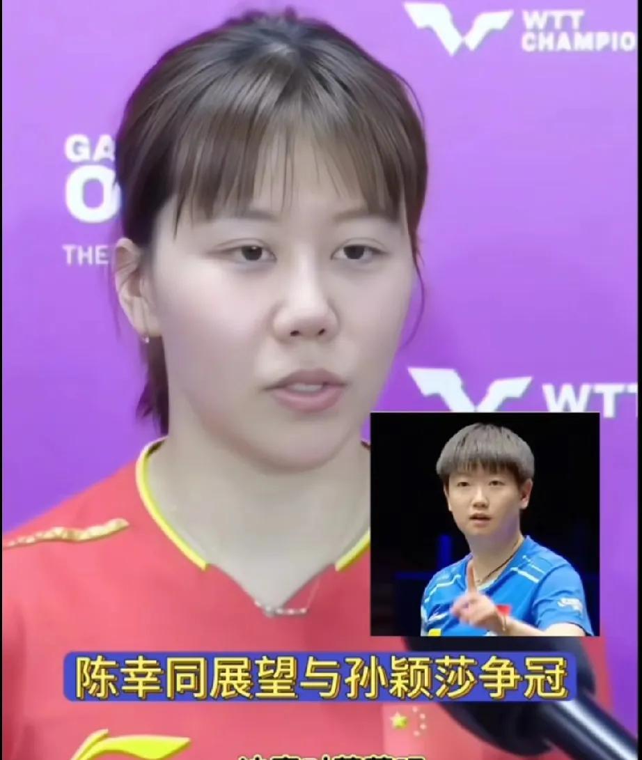 陈幸同果然是高情商！
陈幸同决赛谈到对战孙颖莎，被采访中的同同谦虚低调的回答所感