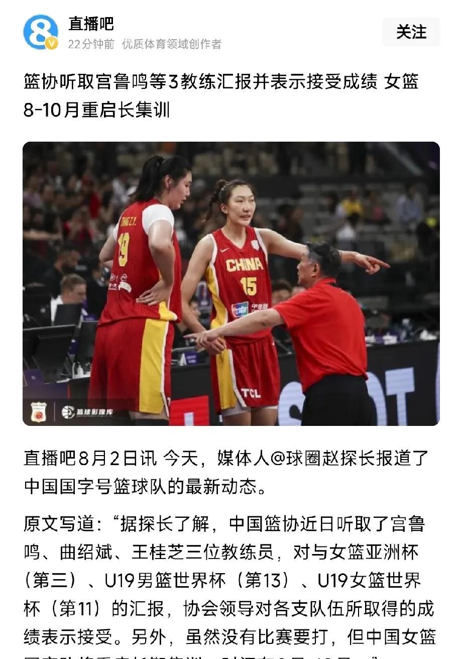 据悉女篮主教练宫鲁鸣将在8-10月再次进行长集训，希望不要穿新鞋走老路！
一是不