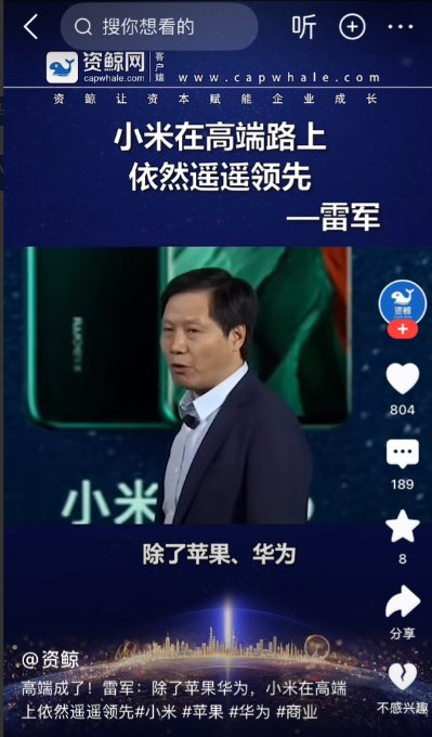 雷军说小米进军高端，而且除了苹果华为遥遥领先，意思就是除了第一第二，我就是第一？