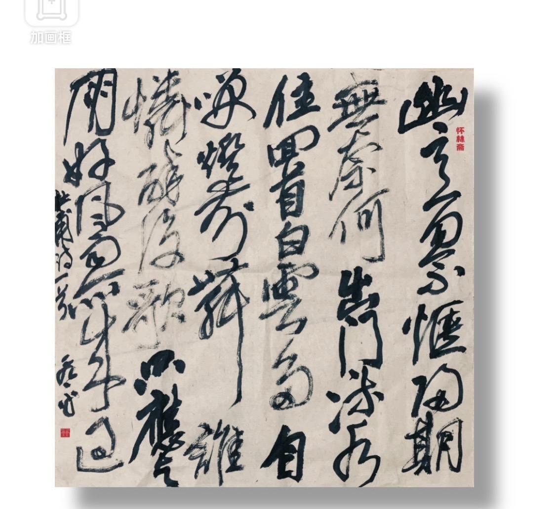 #原创 #书法练习 #书法欣赏 #乐在其中 #原创书法作品上热门