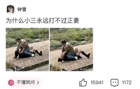 小三为什么永远打不过正妻 ？
