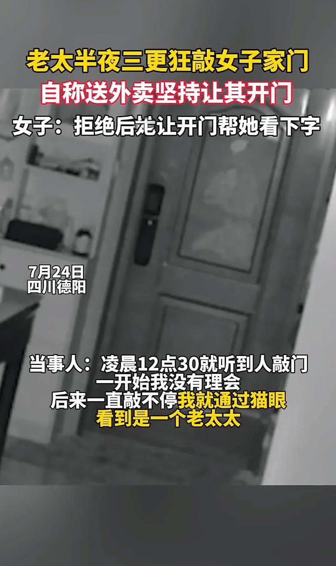 “太后怕了！”四川德阳，一女子正在睡觉，半夜三更突然听到门外有“砰砰砰”的敲门声
