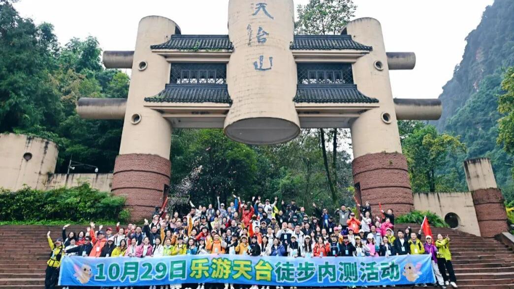 近悦远来·营城兴业丨赏瀑布，观云海，探丹霞……成都天台山新徒步线迎近千名驴友打卡
