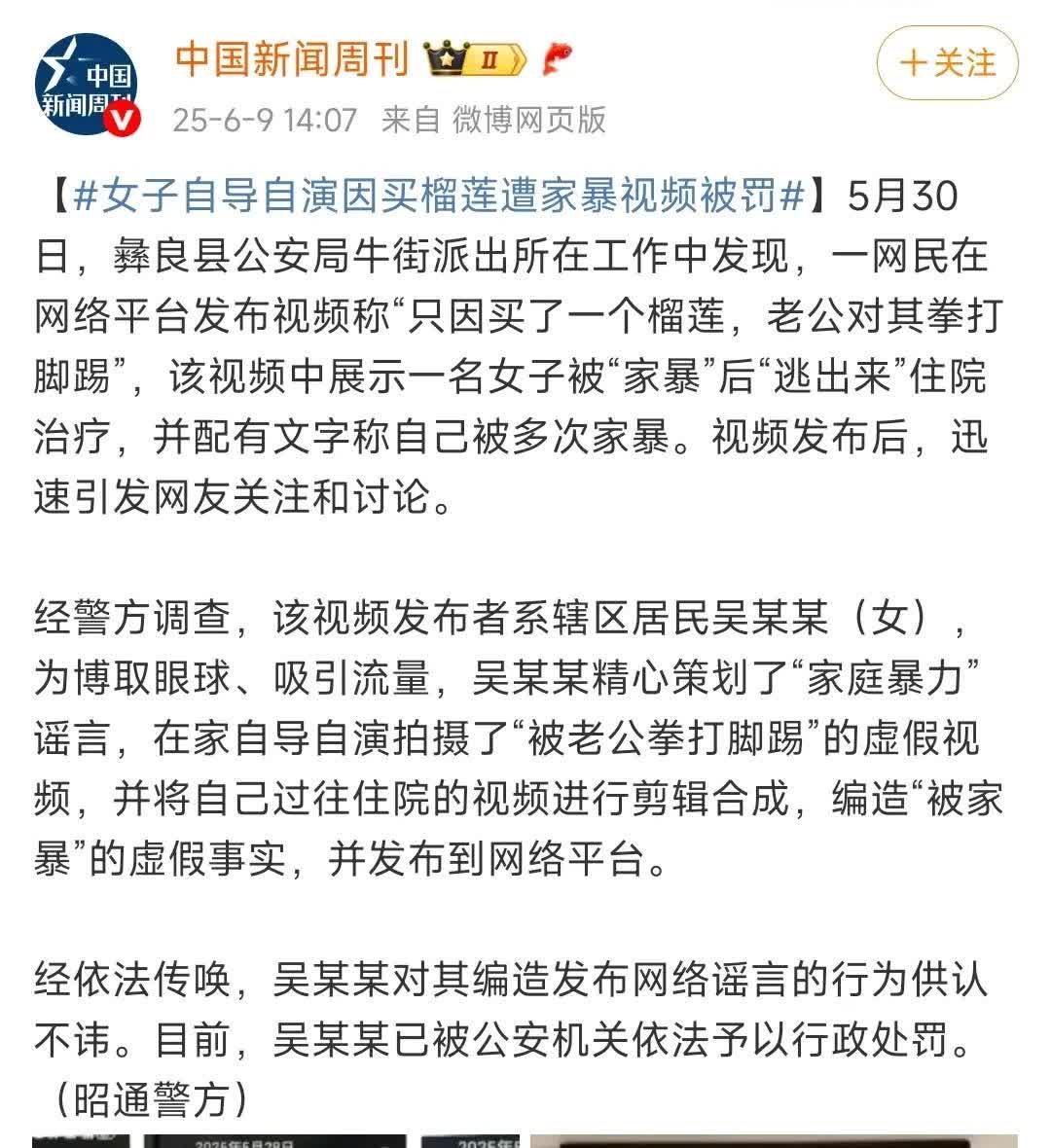 女子自导自演买榴莲被家暴被罚，这样的小作文剧情的视频太多了，流量为王的时代，各种