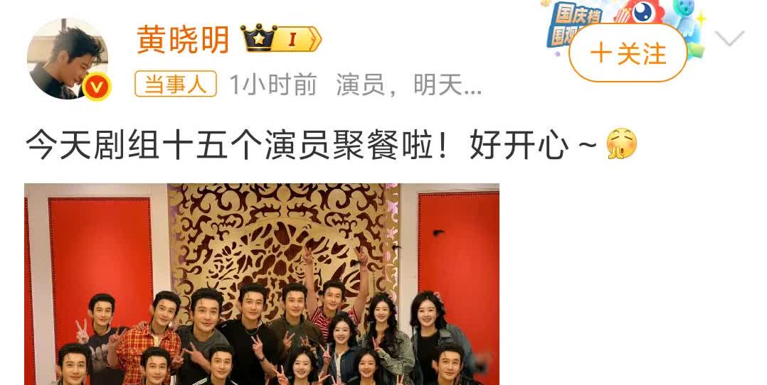 被黄晓明笑死，本来以为他发了和赵丽颖以及剧组其他人聚餐的照片，结果仔细一看，是1