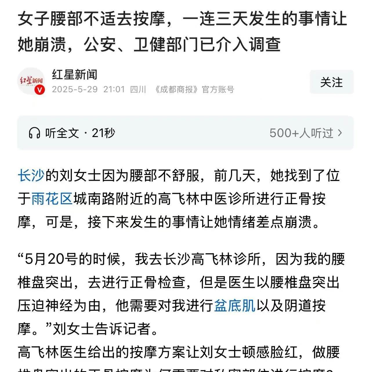 羞死人了！长沙，女子腰部不适去按摩，医生说需要对她进行盆底肌以及阴 道按摩。女生