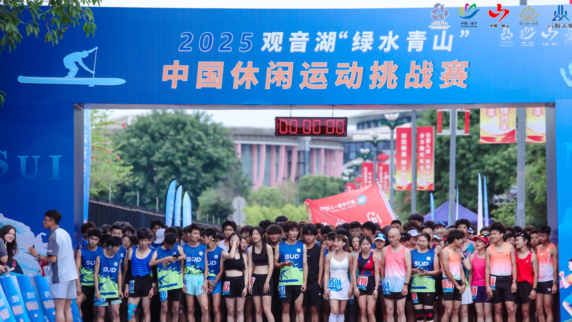 2025观音湖“绿水青山”中国休闲运动挑战赛今日盛大开幕，来自全国18个省市地区的600余名高手逐浪