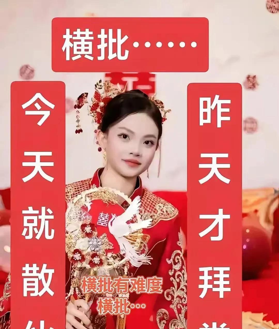 全网求经典横批？
上联：昨天才拜堂
下联：今天就散伙