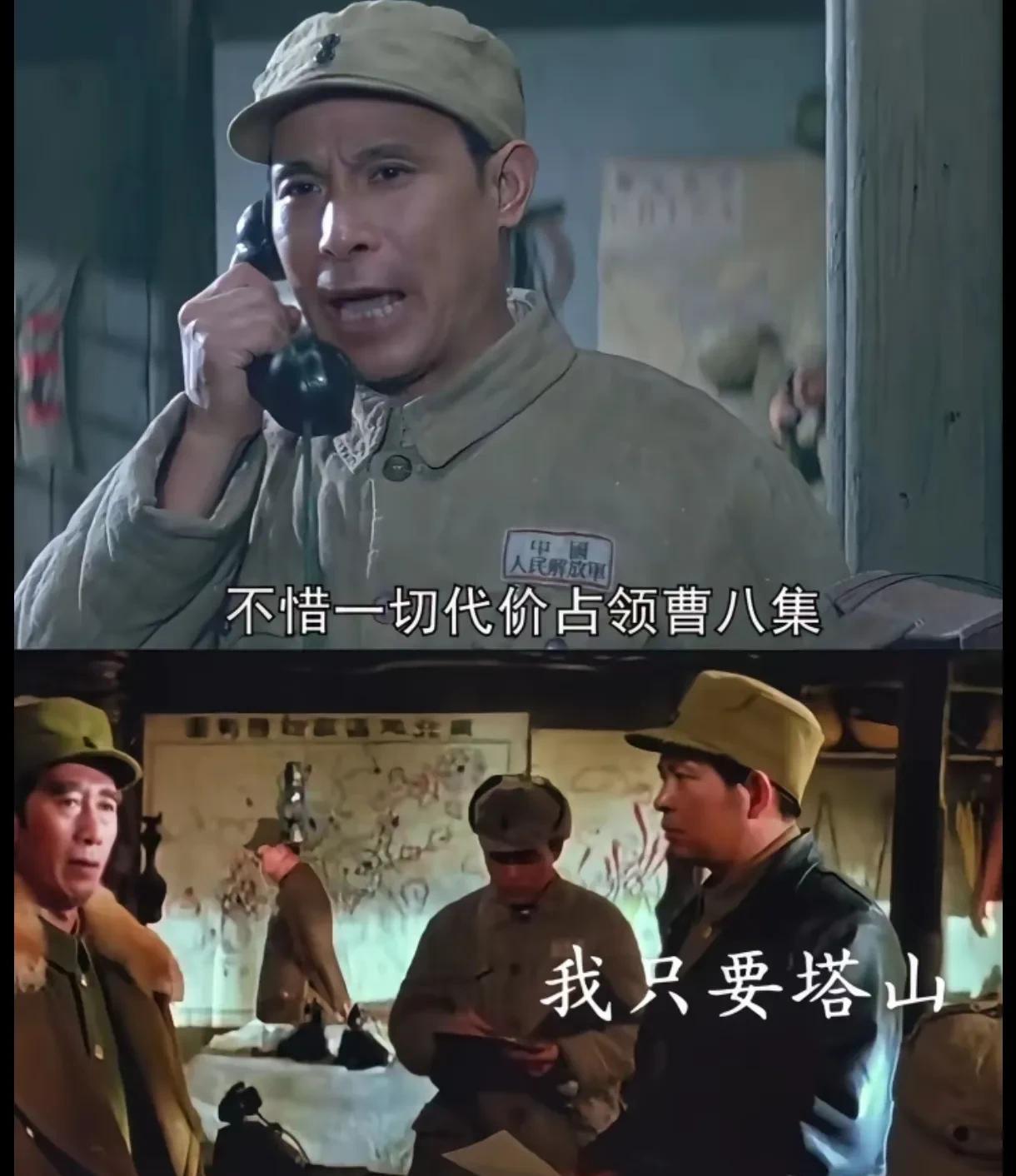 防守塔山和占领曹八集，哪个难度更高？
防守塔山的时候，地形占优，构建防御工事也方