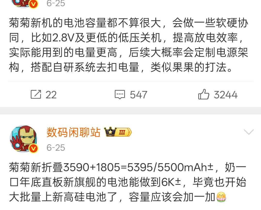 感觉华为的Mate X7不一定有荣耀Magic V5轻薄，站哥爆料的菊菊新折叠电
