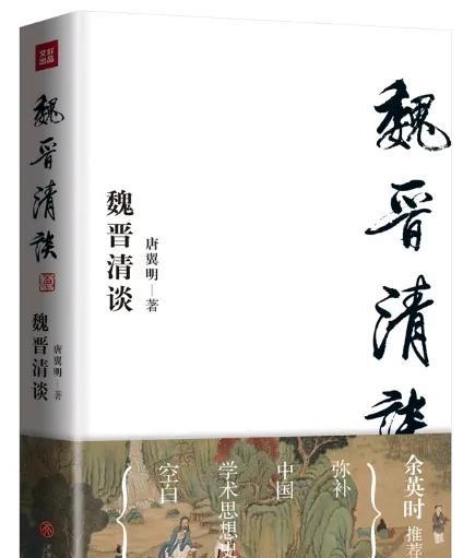 清谈兴起：从魏晋风度到当代哲学的回响
在中国历史的长河中，魏晋时期（220-42